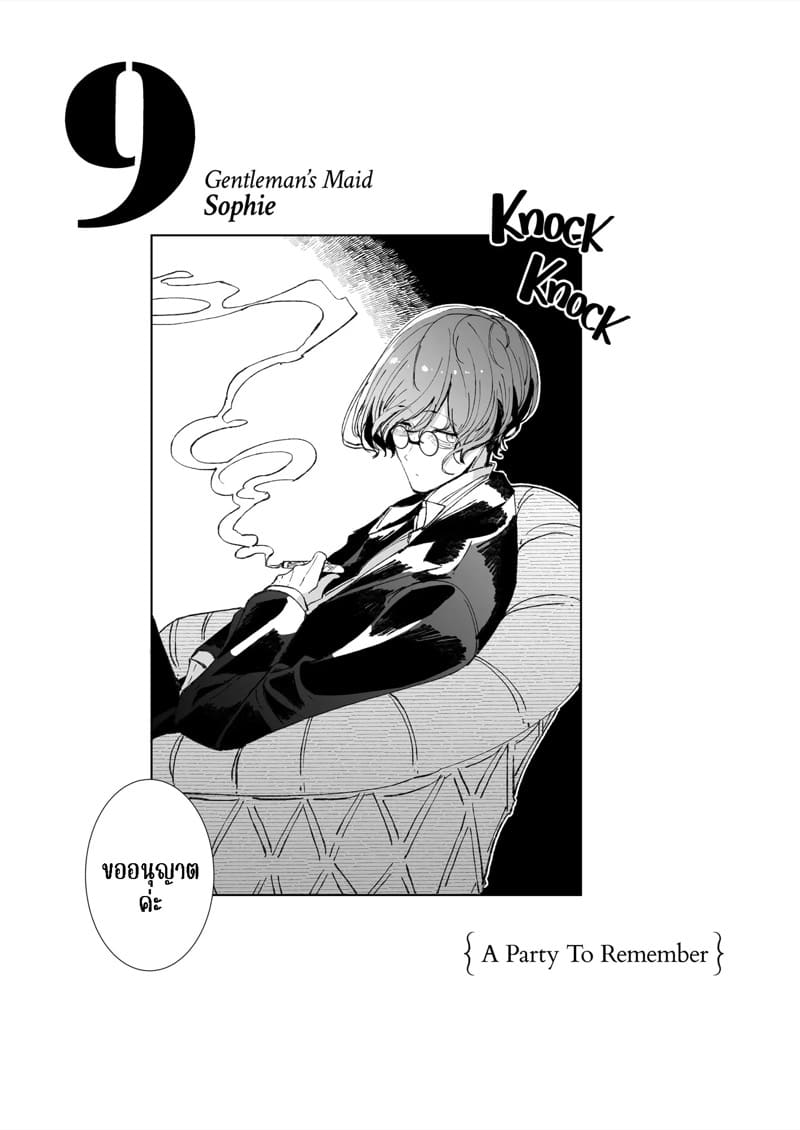 สาวใช้ของสุภาพบุรุษ โซฟี 9